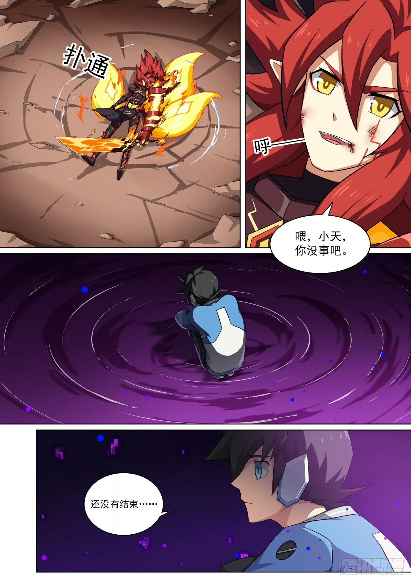 第119话：他回来了 第4页