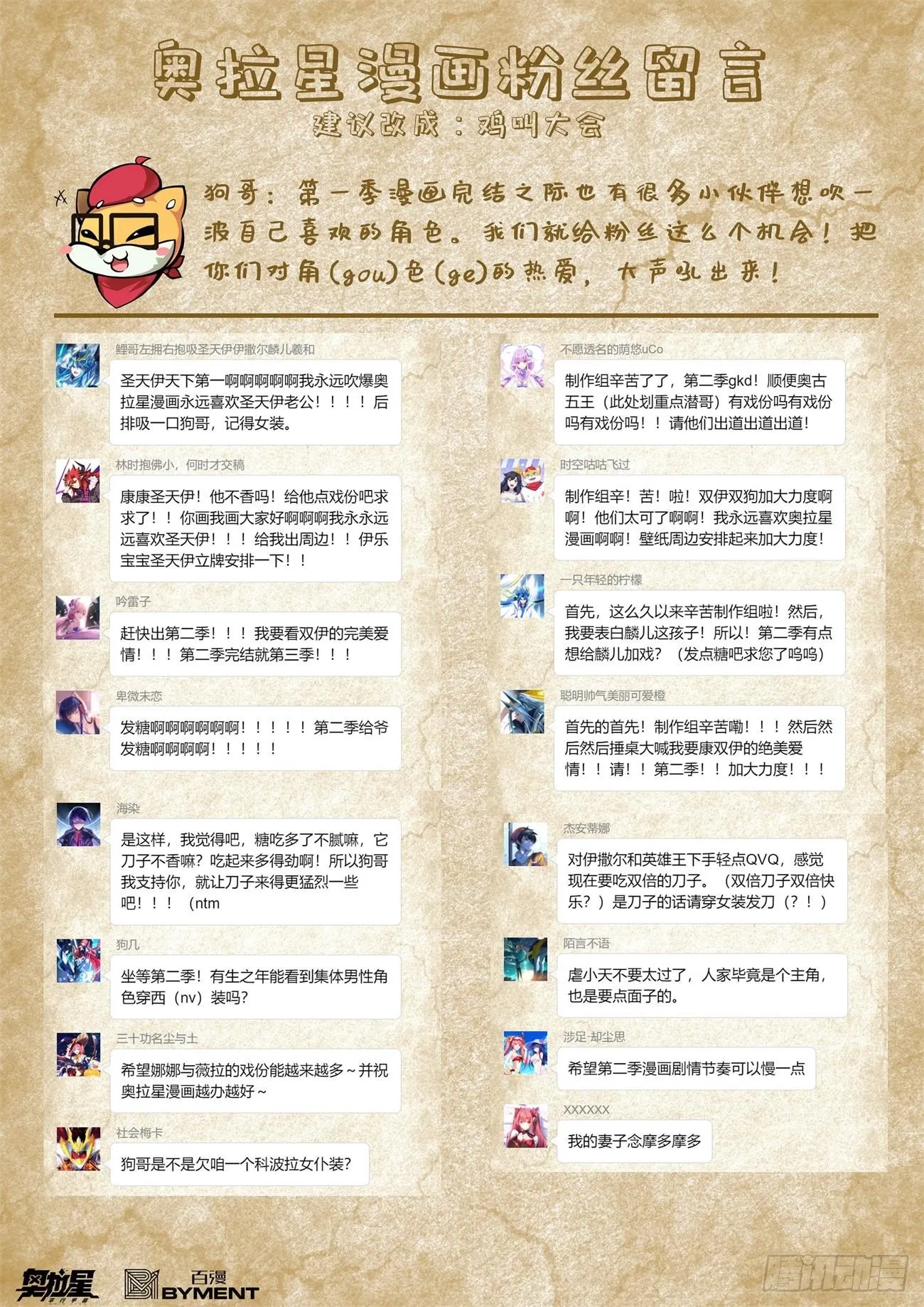 第119话：他回来了 第23页