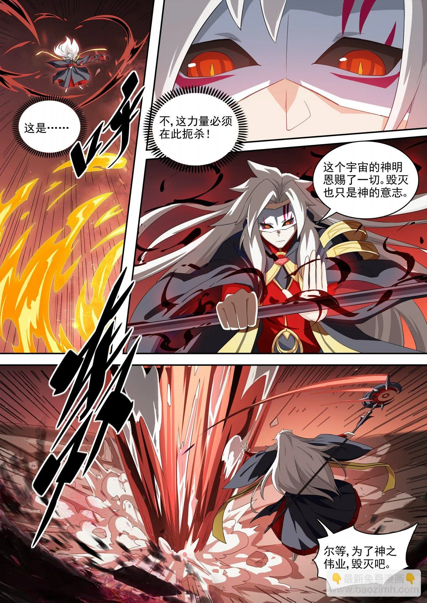 第118话：狂炎伊撒 第7页