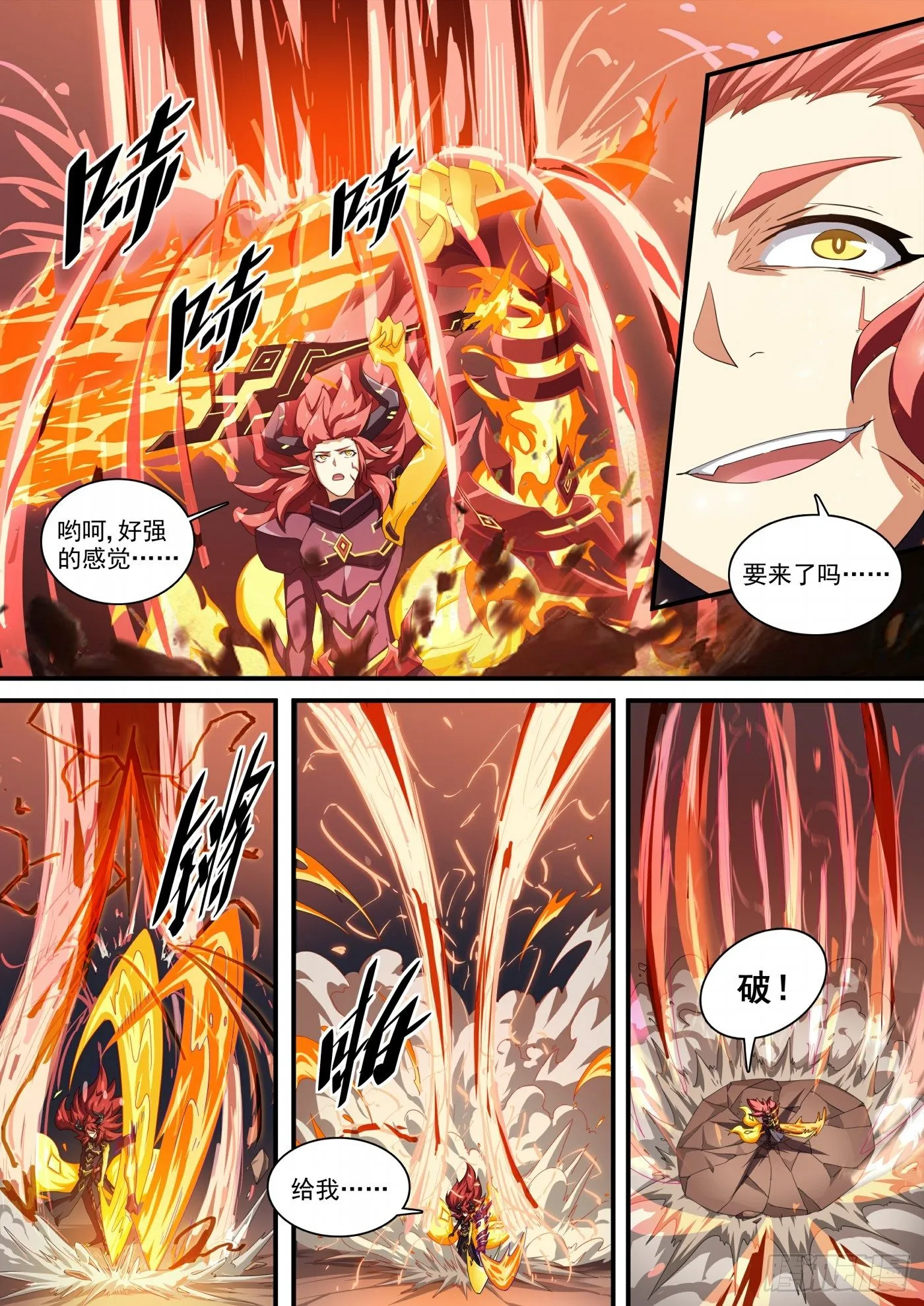 第118话：狂炎伊撒 第8页