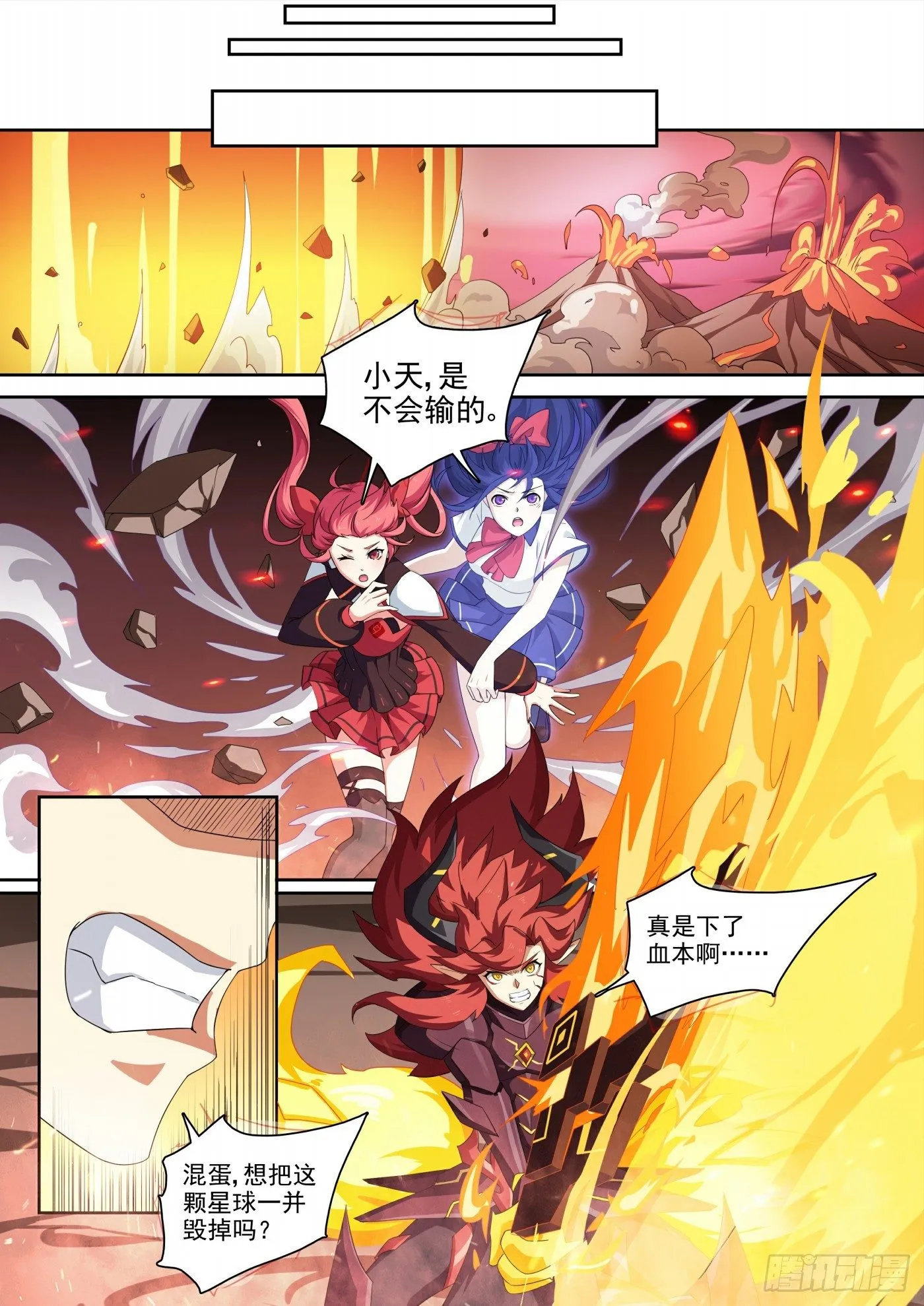 第118话：狂炎伊撒 第15页