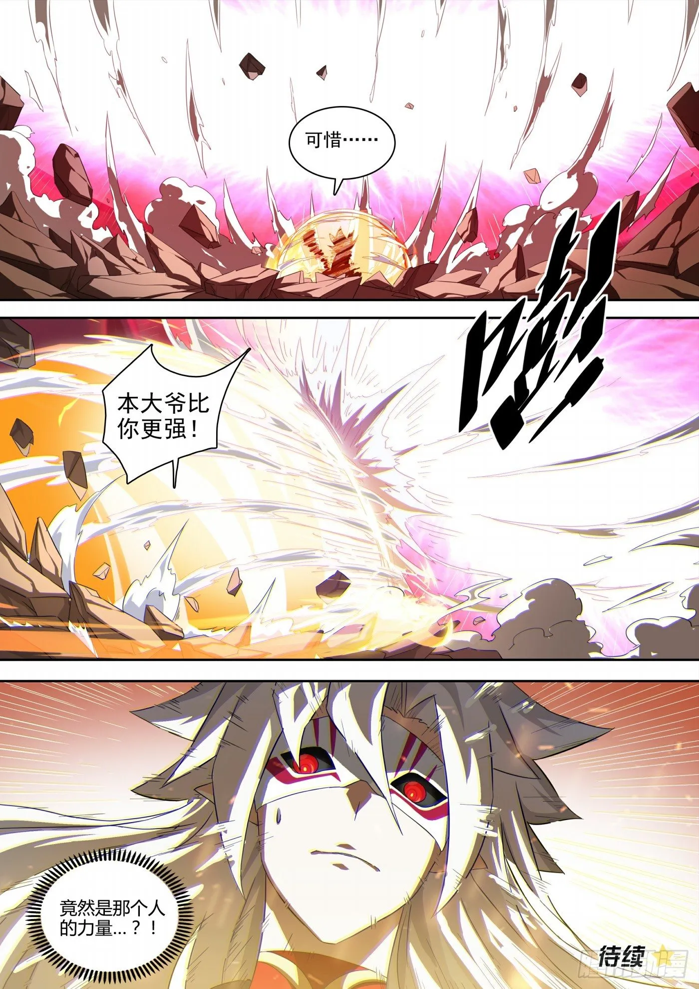 第118话：狂炎伊撒 第17页