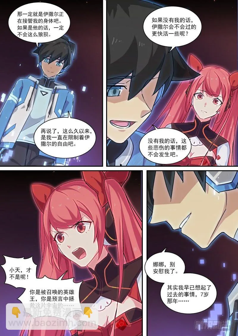 第114话：放你自由 第6页