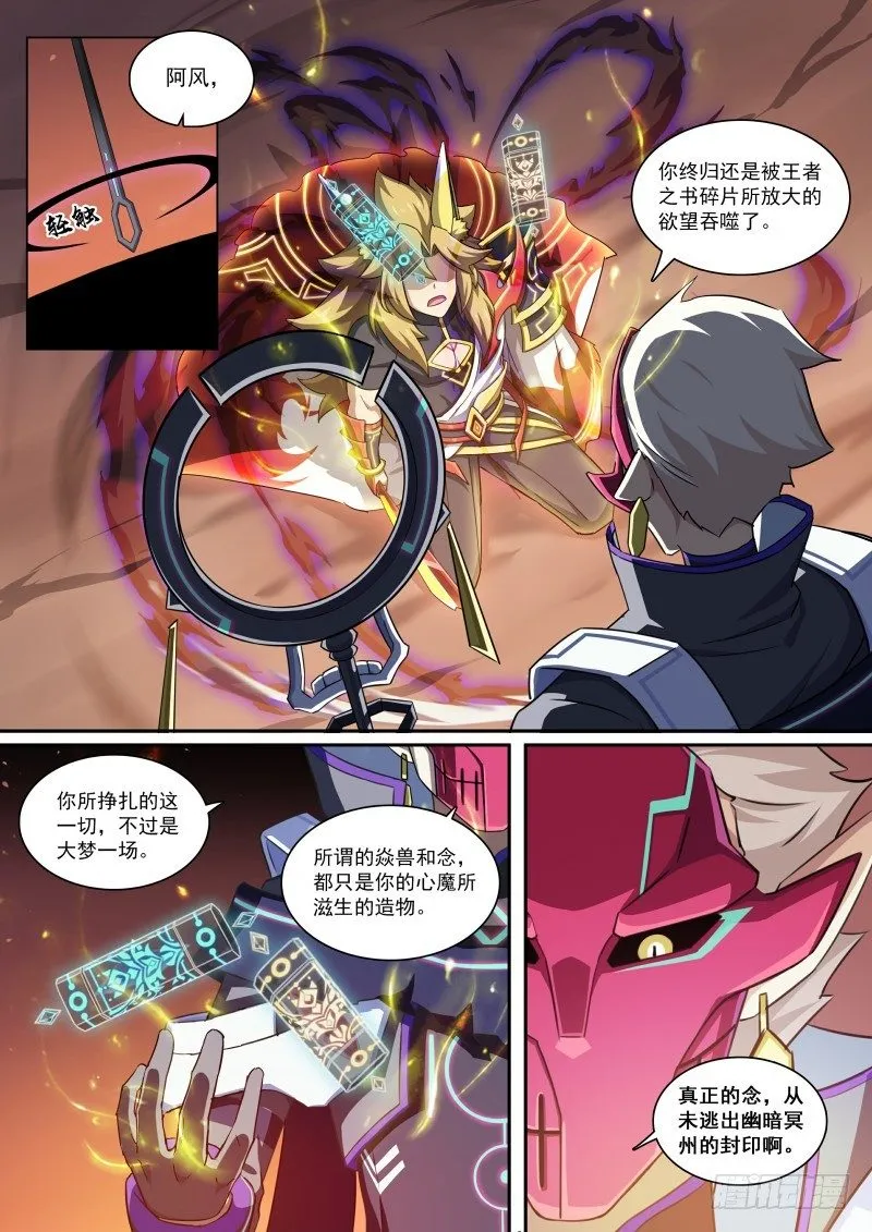 第113话：心念所囚 第8页
