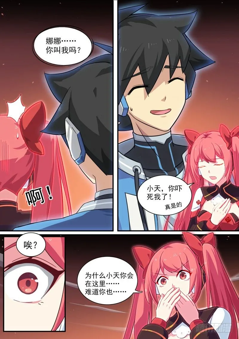 第113话：心念所囚 第12页