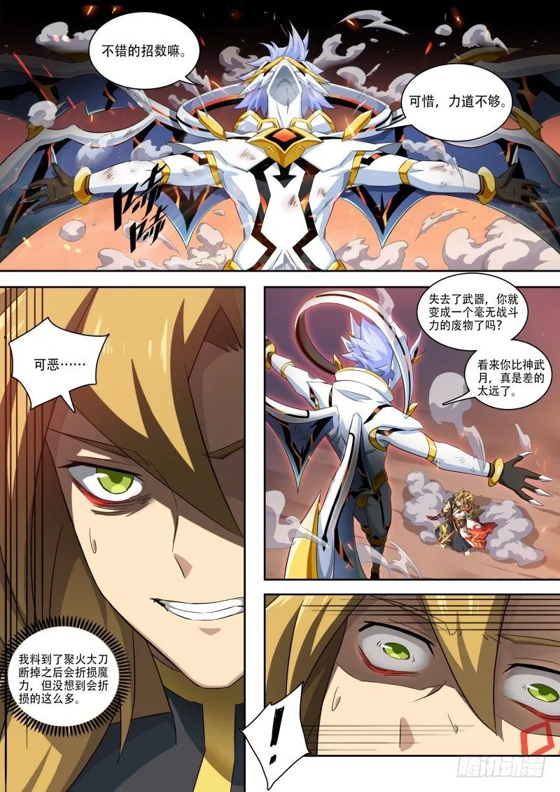 第112话：三个约定 第7页
