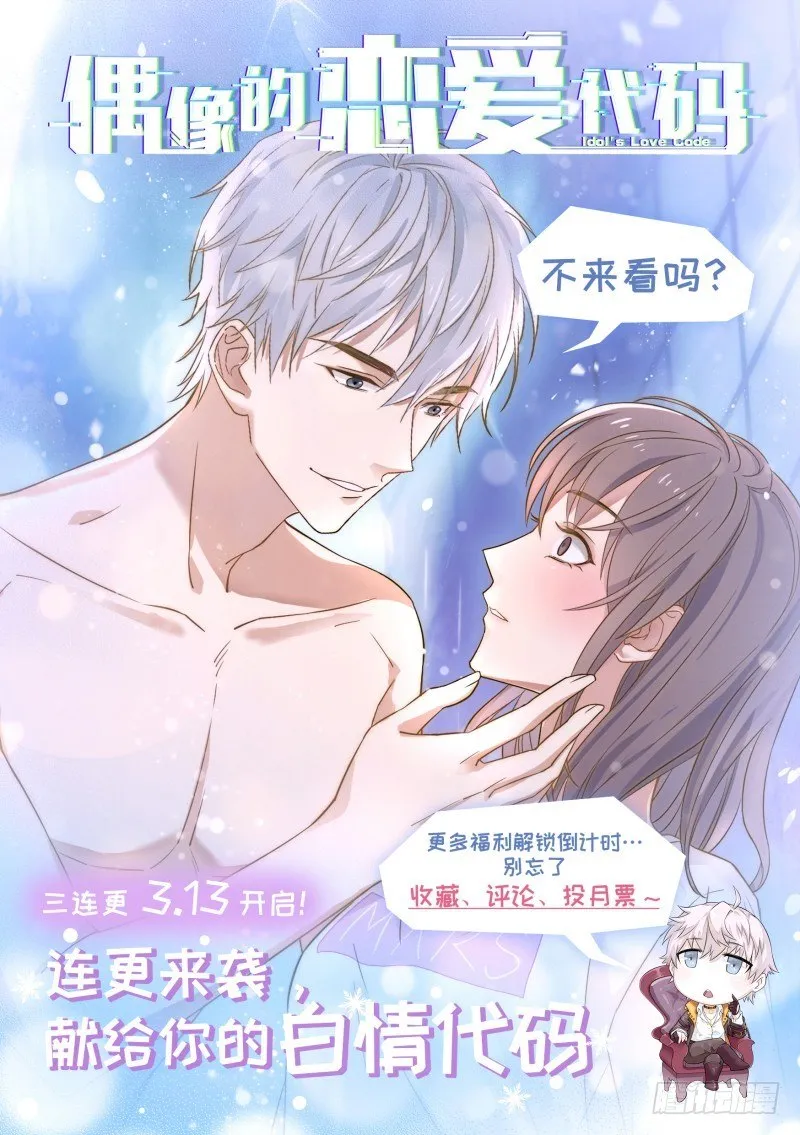 第112话：三个约定 第18页
