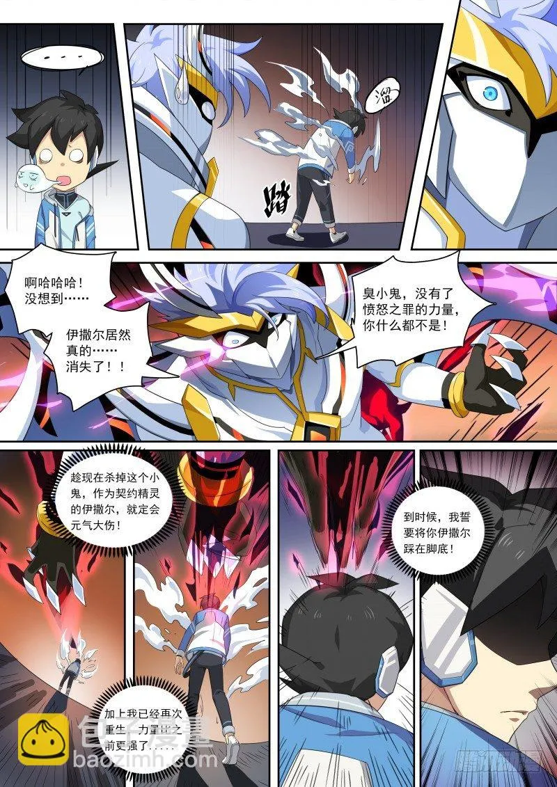 第111话：天高地厚 第2页