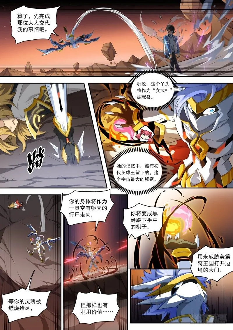 第111话：天高地厚 第4页