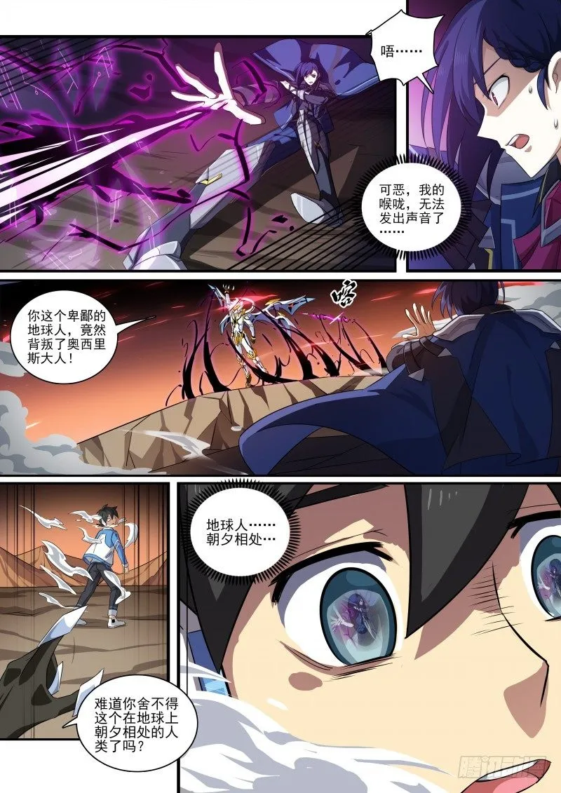 第111话：天高地厚 第5页