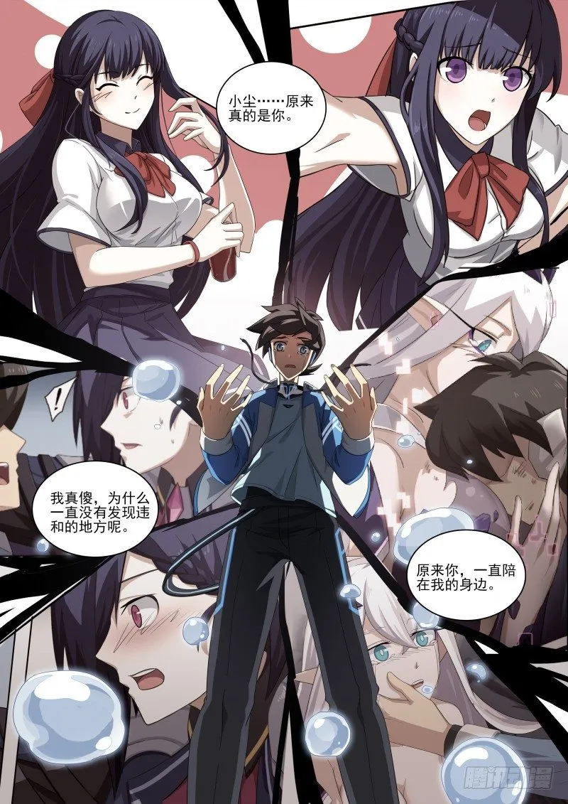 第111话：天高地厚 第6页