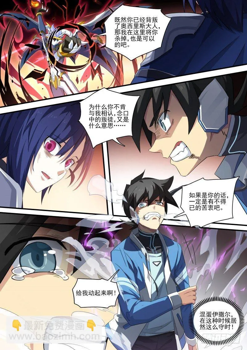 第111话：天高地厚 第7页