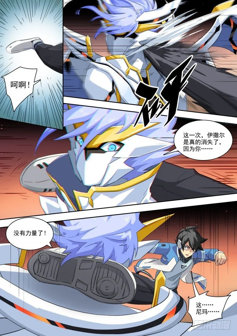 第111话：天高地厚 第9页