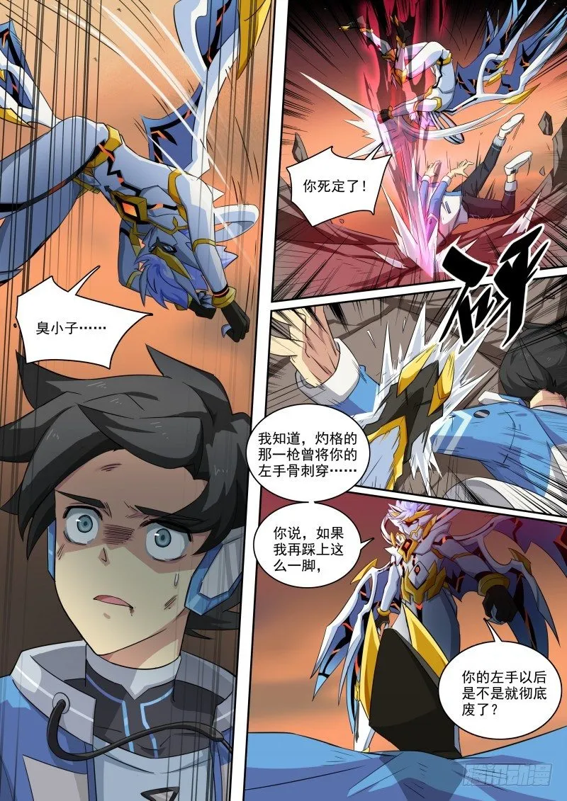 第111话：天高地厚 第10页