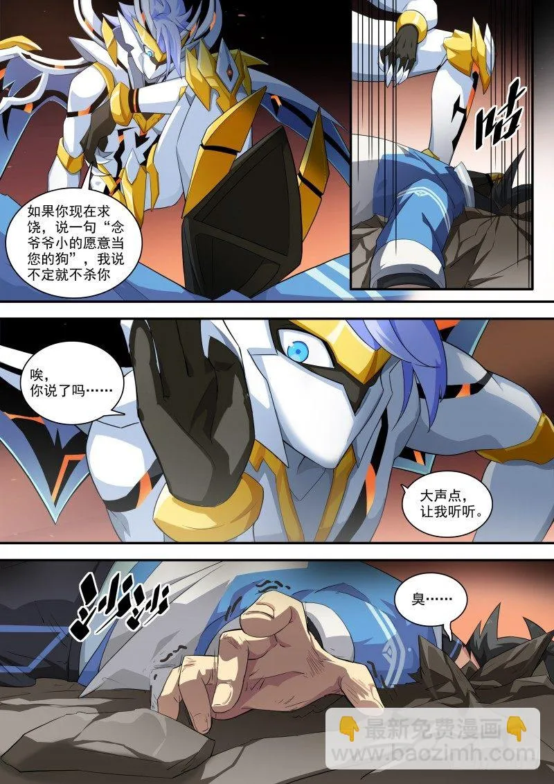 第111话：天高地厚 第11页
