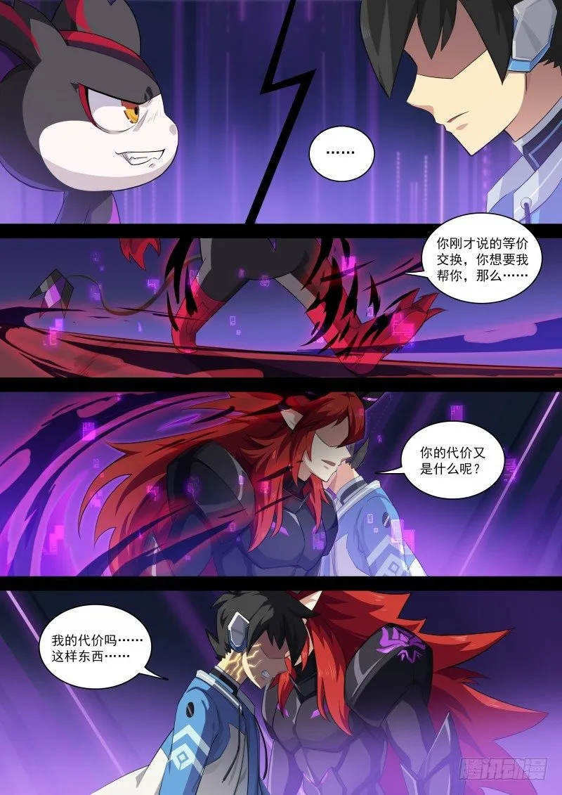 第110话：交易执行 第4页