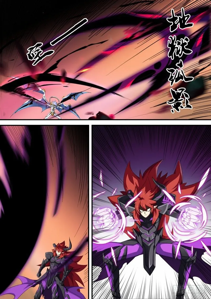 第109话：魔火之刃 第5页