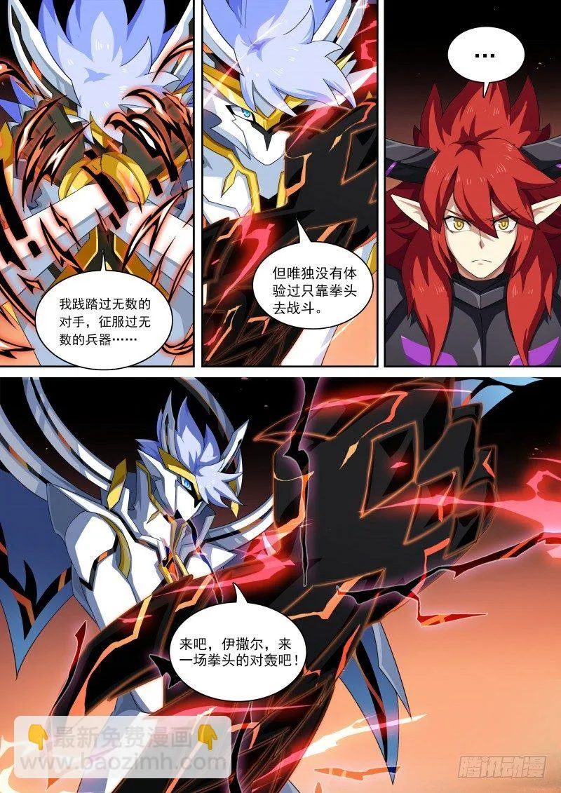第109话：魔火之刃 第7页