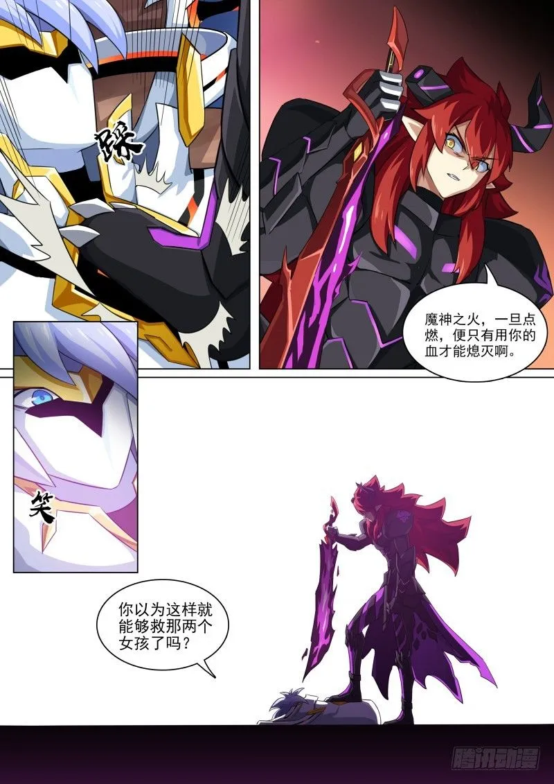 第109话：魔火之刃 第12页