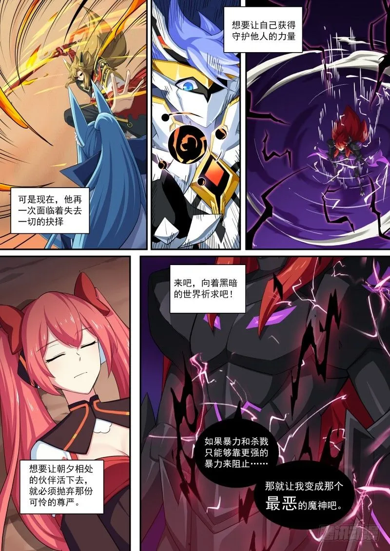 第108话：愤怒之罪 第4页