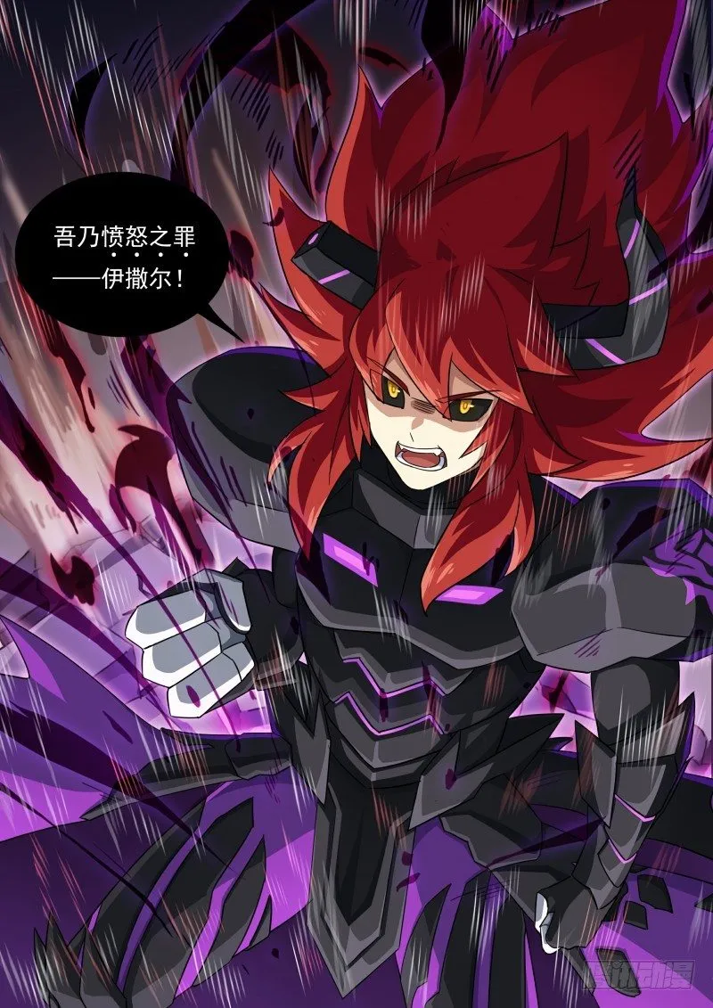 第108话：愤怒之罪 第5页
