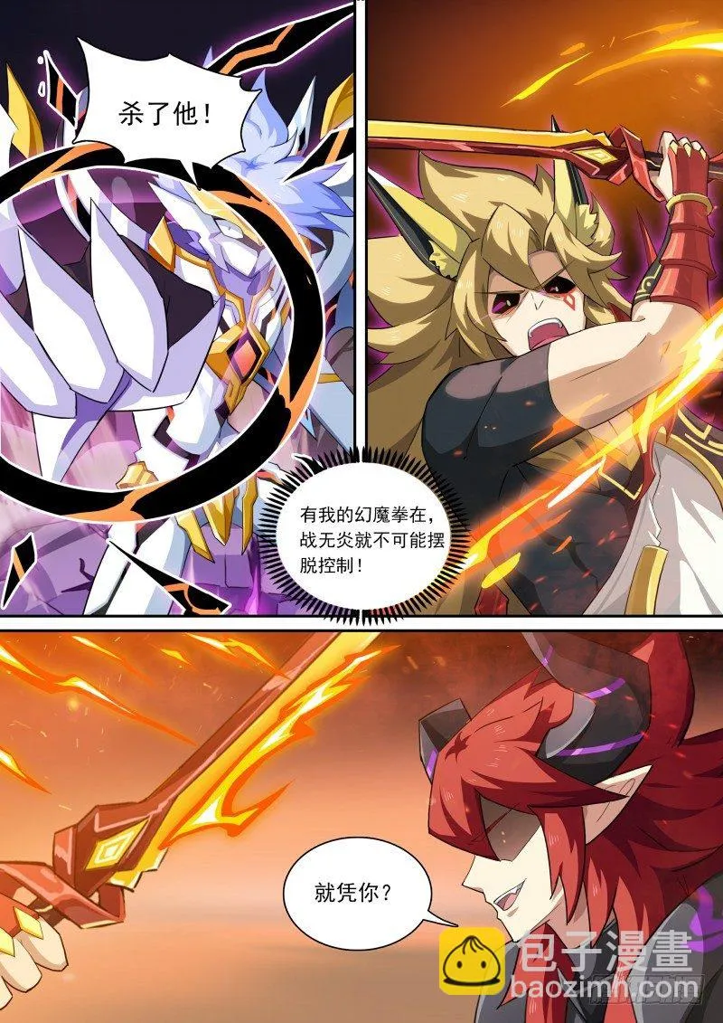 第108话：愤怒之罪 第9页