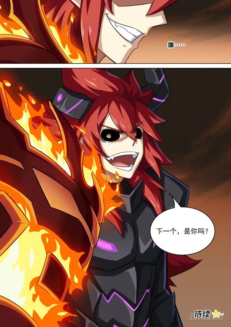 第108话：愤怒之罪 第13页