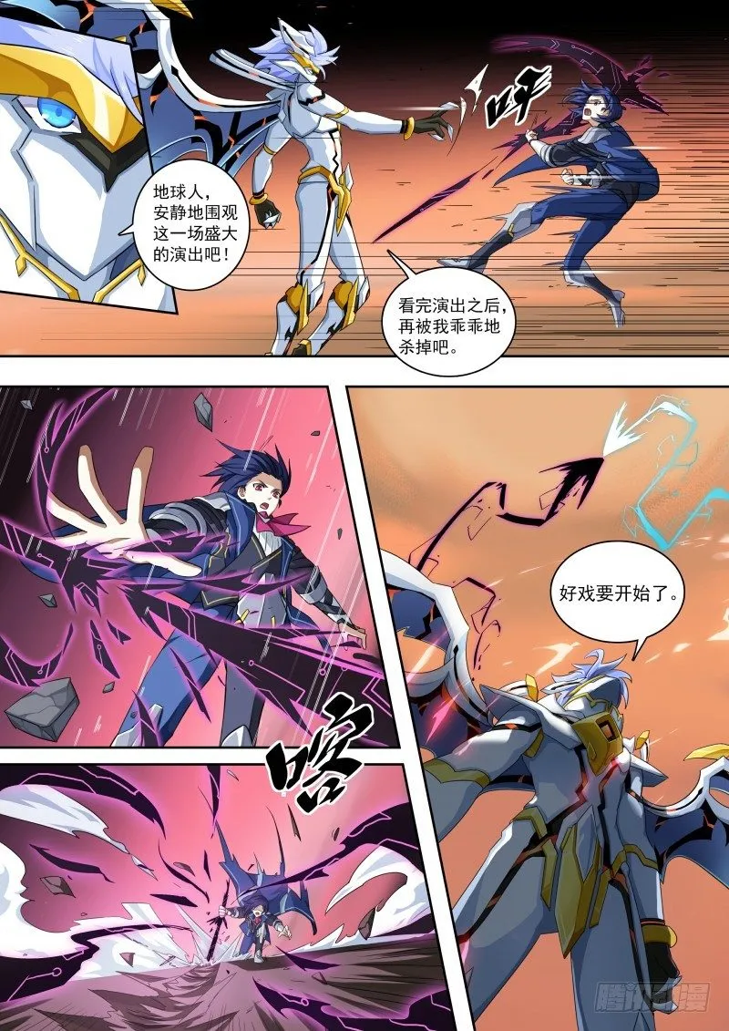 第107话：如你所愿 第3页