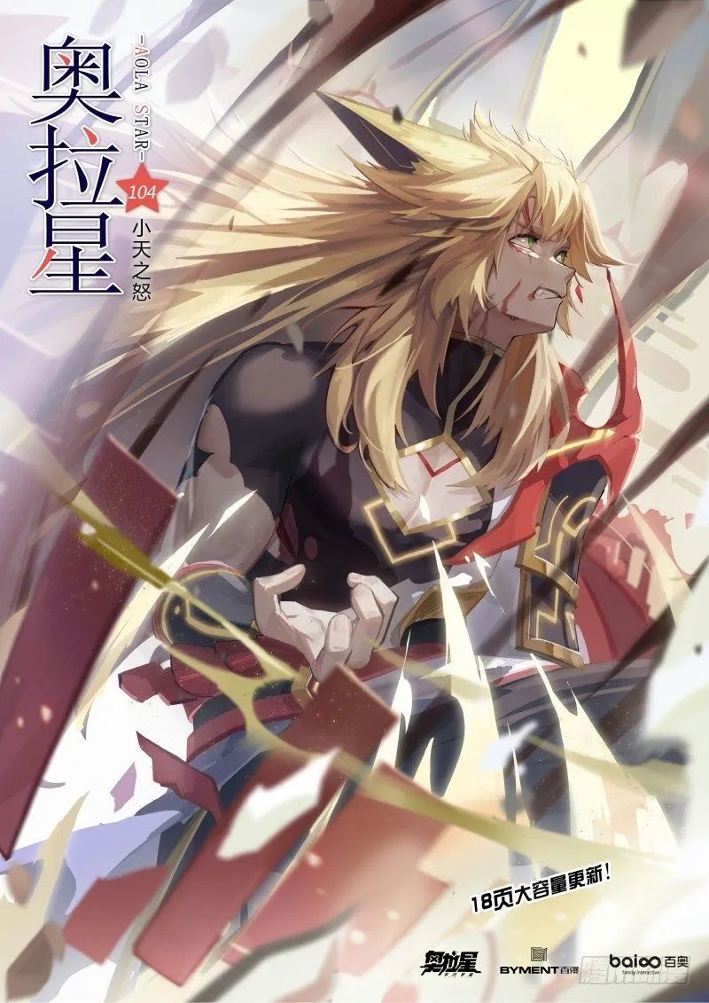 第104话：小天之怒 第1页