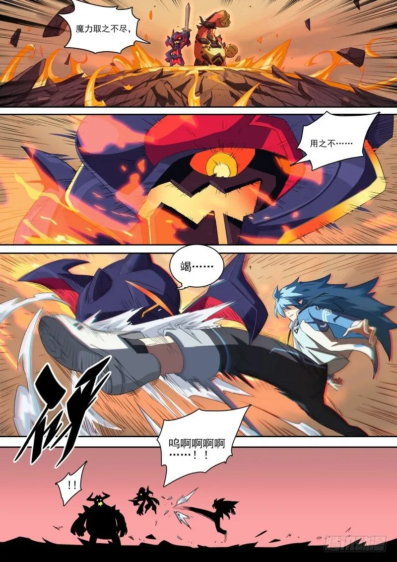 第104话：小天之怒 第5页