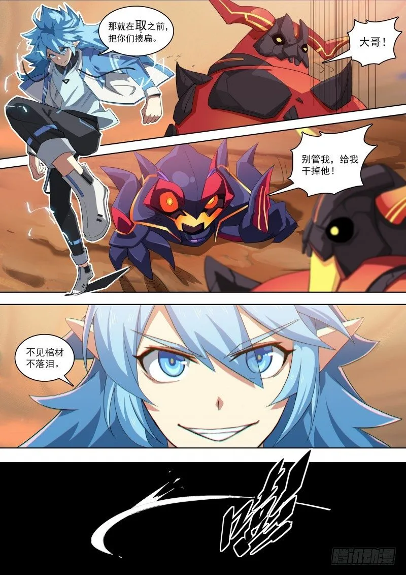 第104话：小天之怒 第6页