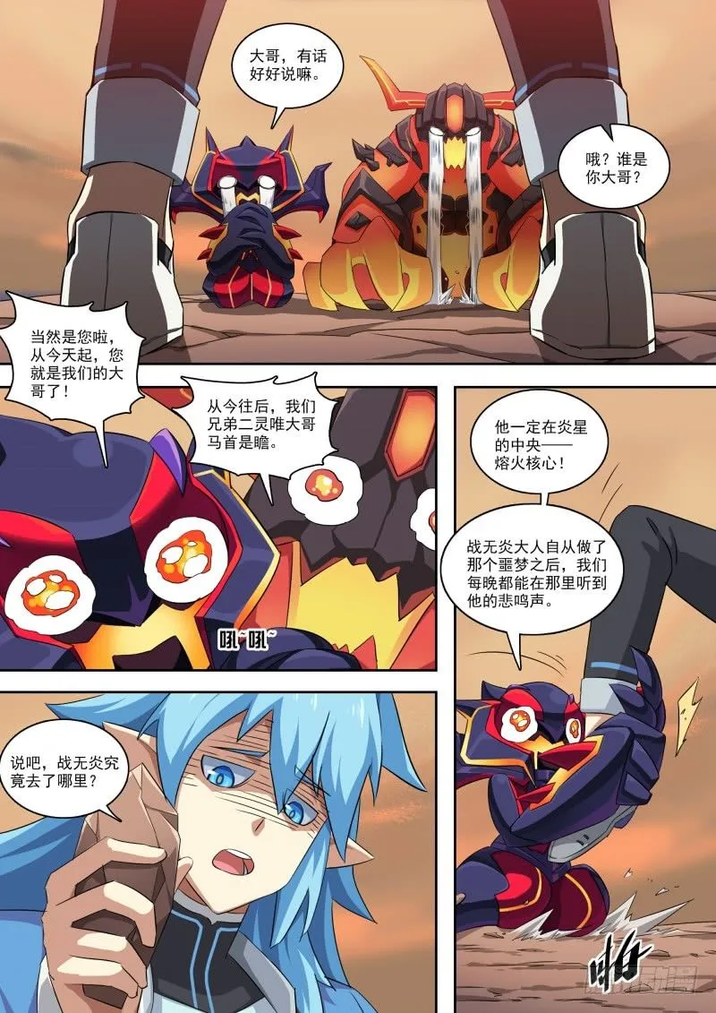 第104话：小天之怒 第7页