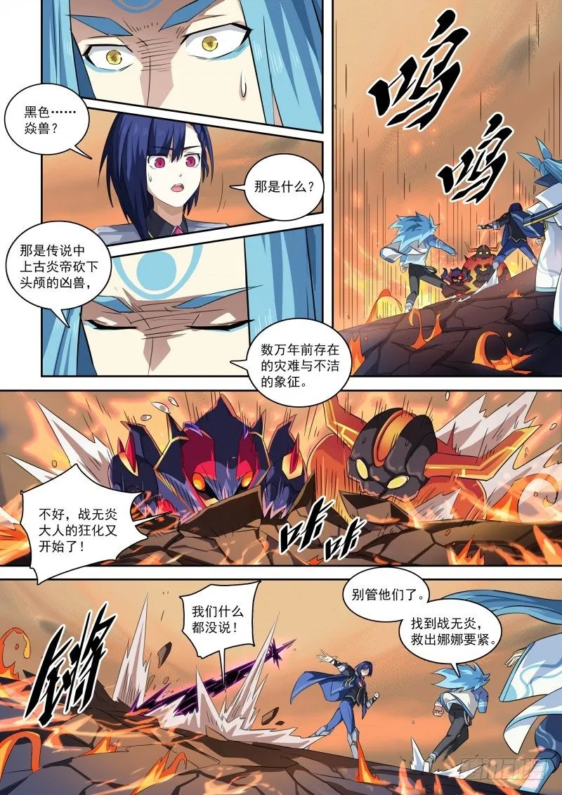 第104话：小天之怒 第9页