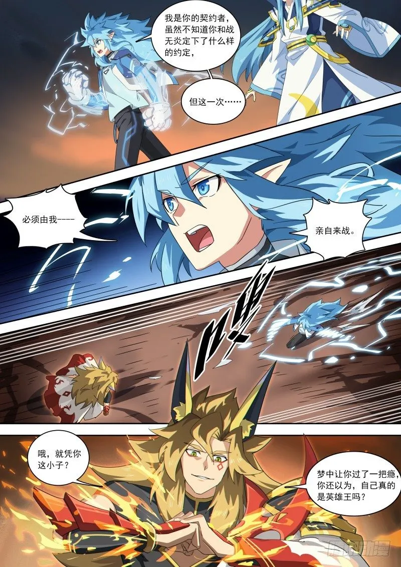第104话：小天之怒 第14页
