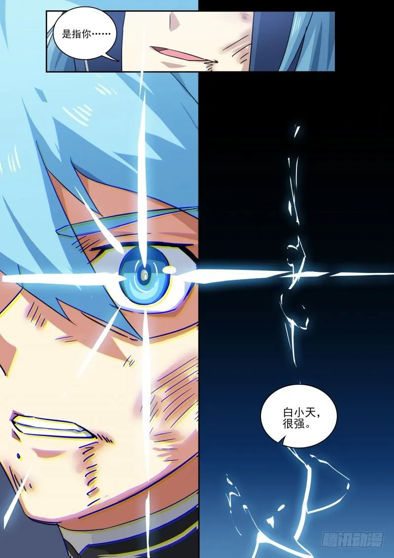 第104话：小天之怒 第17页