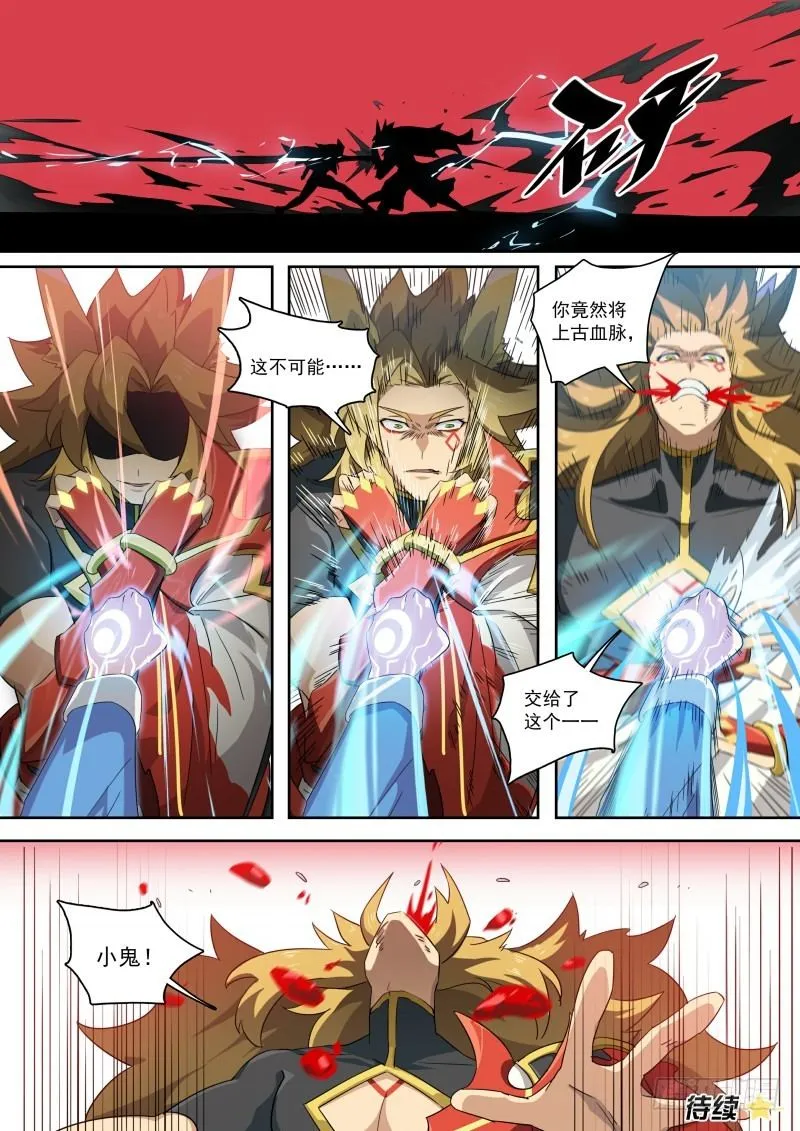 第104话：小天之怒 第19页