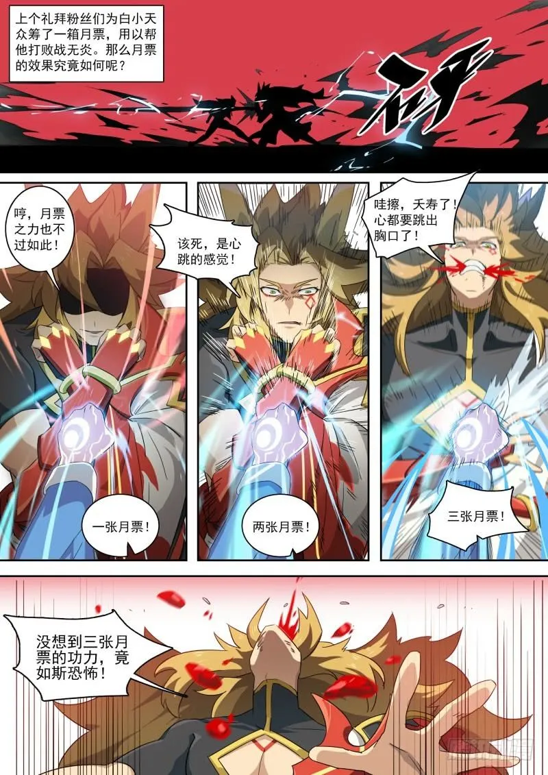 第104话：小天之怒 第20页