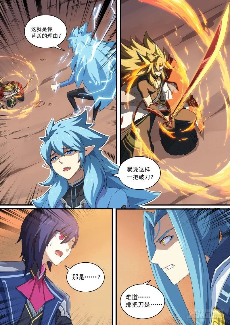 第105话：聚火大刀 第8页