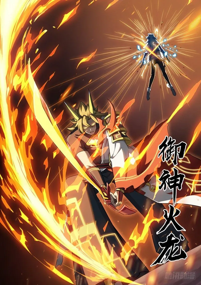 第105话：聚火大刀 第11页