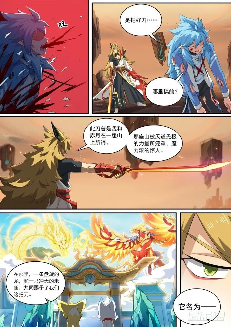 第105话：聚火大刀 第12页