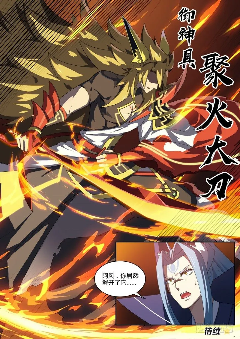 第105话：聚火大刀 第13页