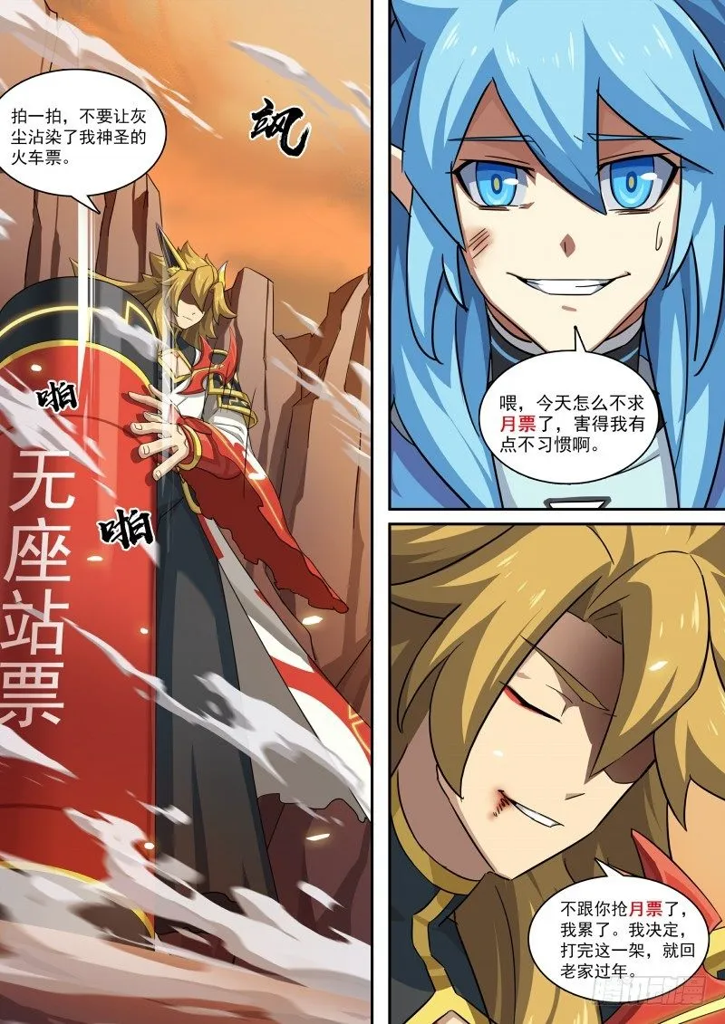 第105话：聚火大刀 第15页