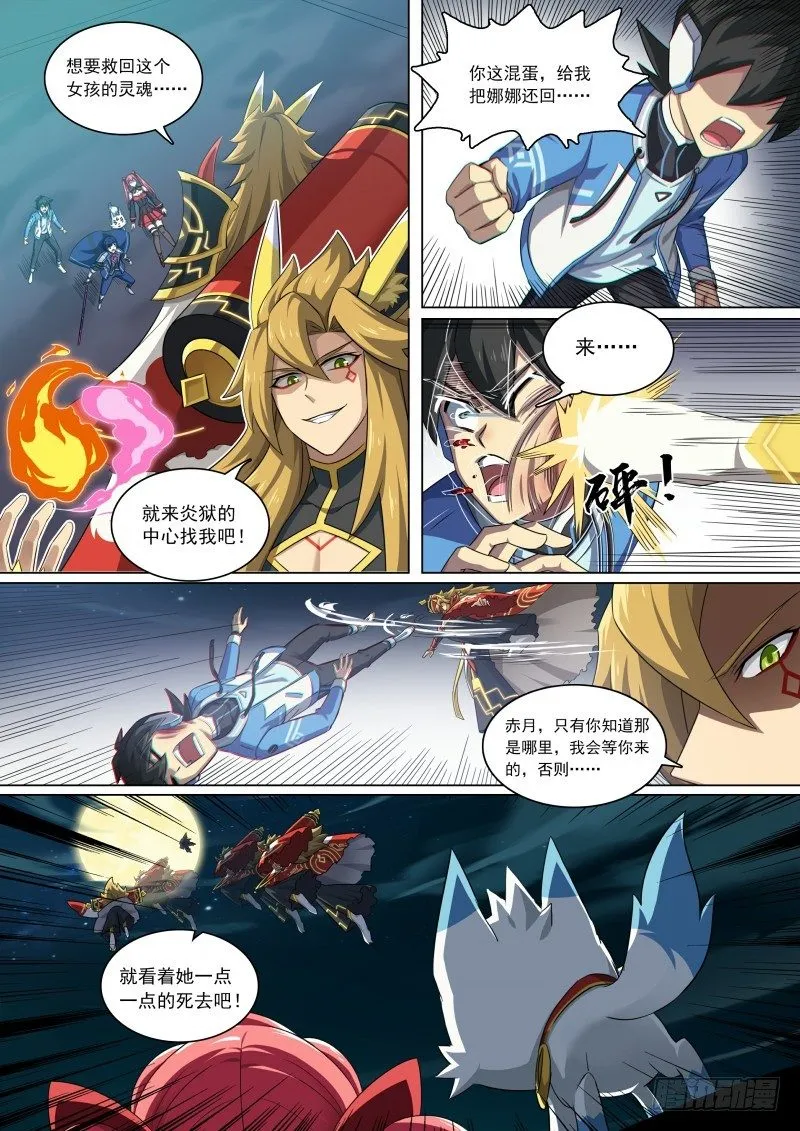第103话：以血还血 第4页
