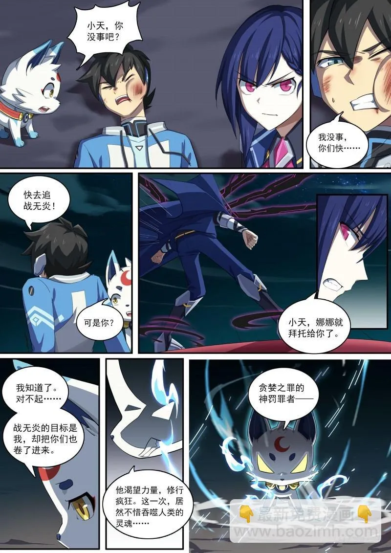 第103话：以血还血 第5页