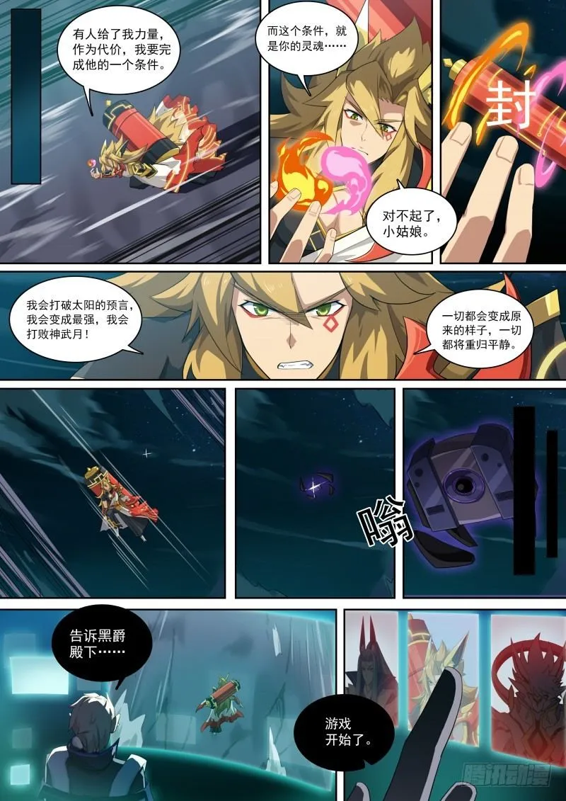 第103话：以血还血 第7页
