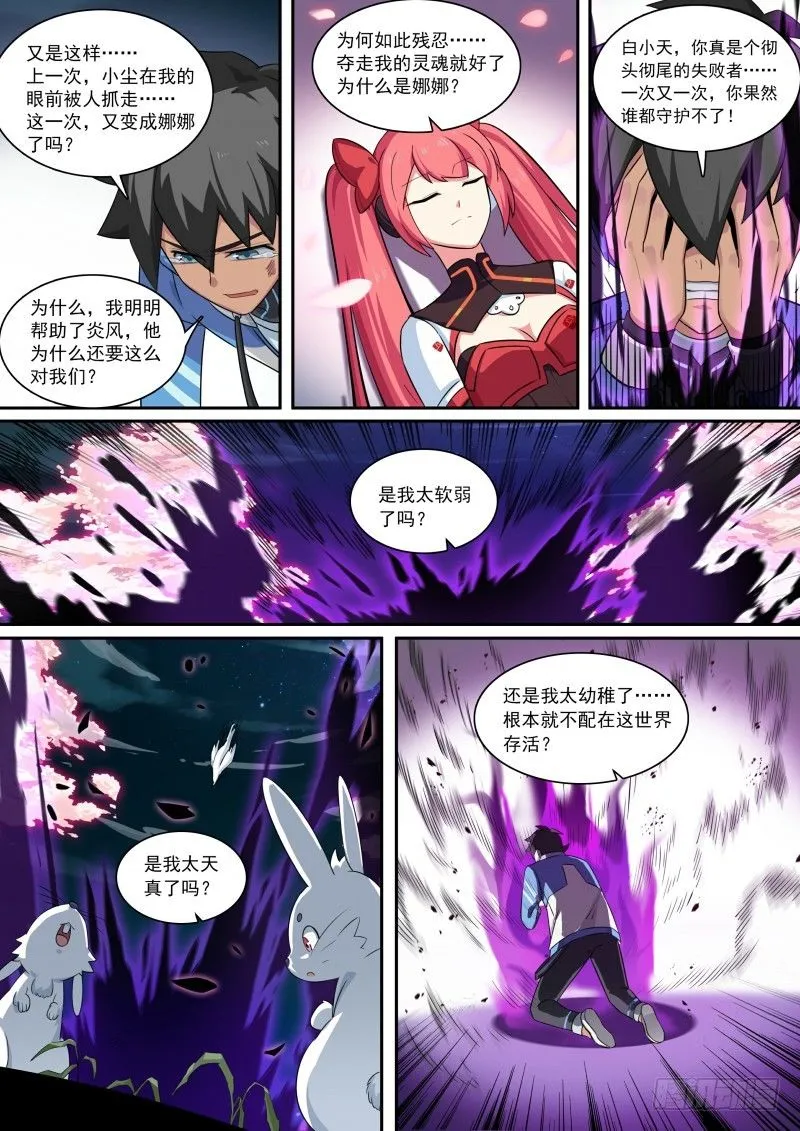 第103话：以血还血 第9页