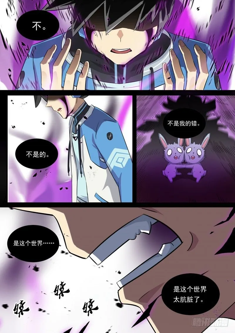 第103话：以血还血 第10页