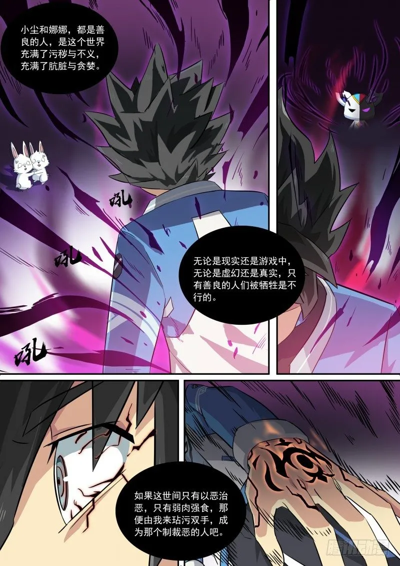 第103话：以血还血 第11页
