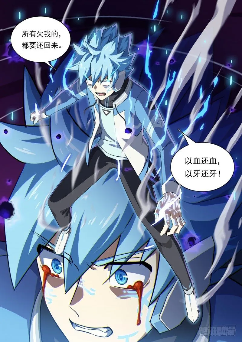 第103话：以血还血 第12页
