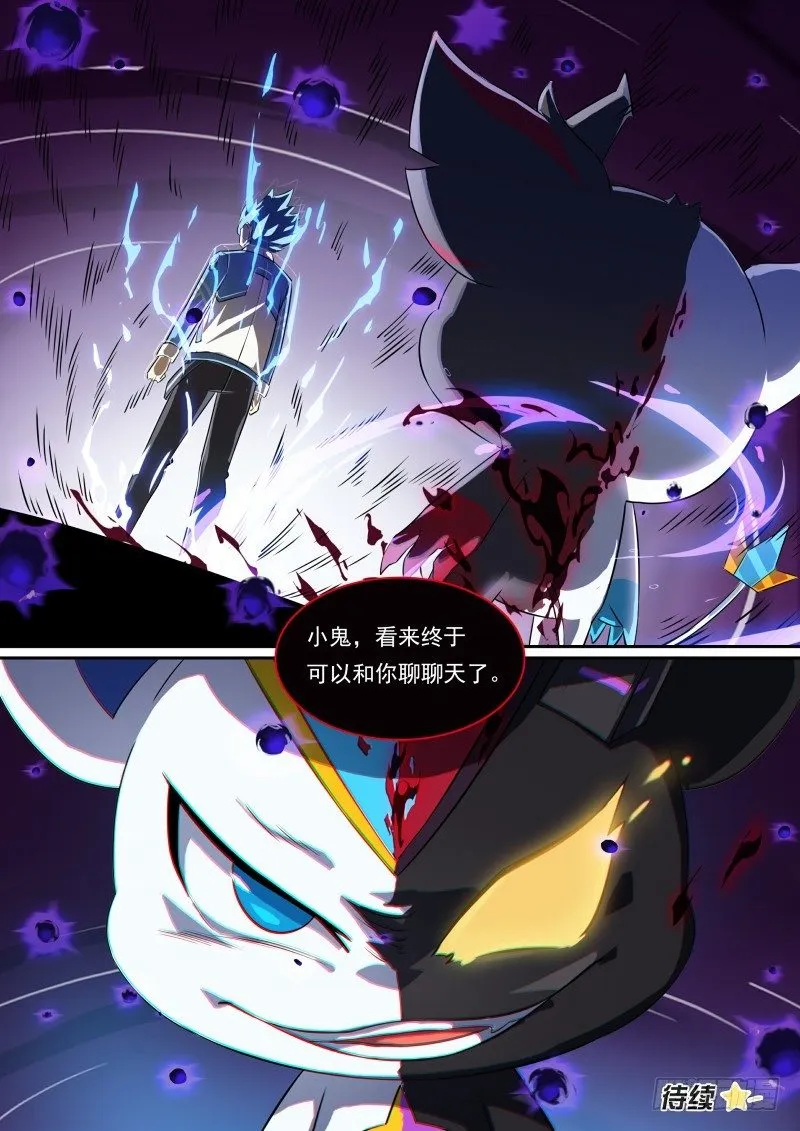 第103话：以血还血 第13页